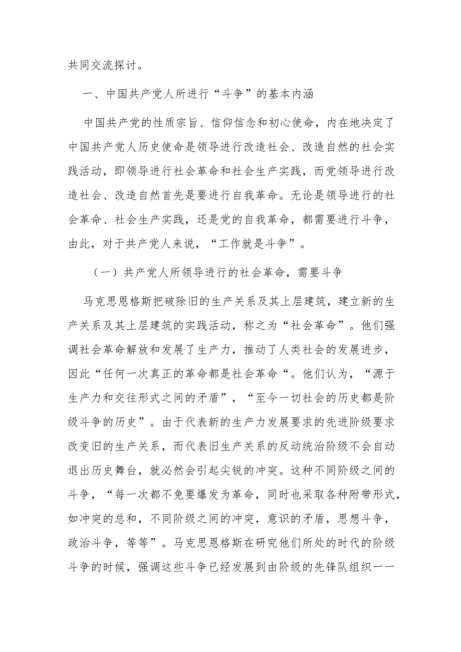 党课：发扬斗争精神增强斗争本领.docx_第2页