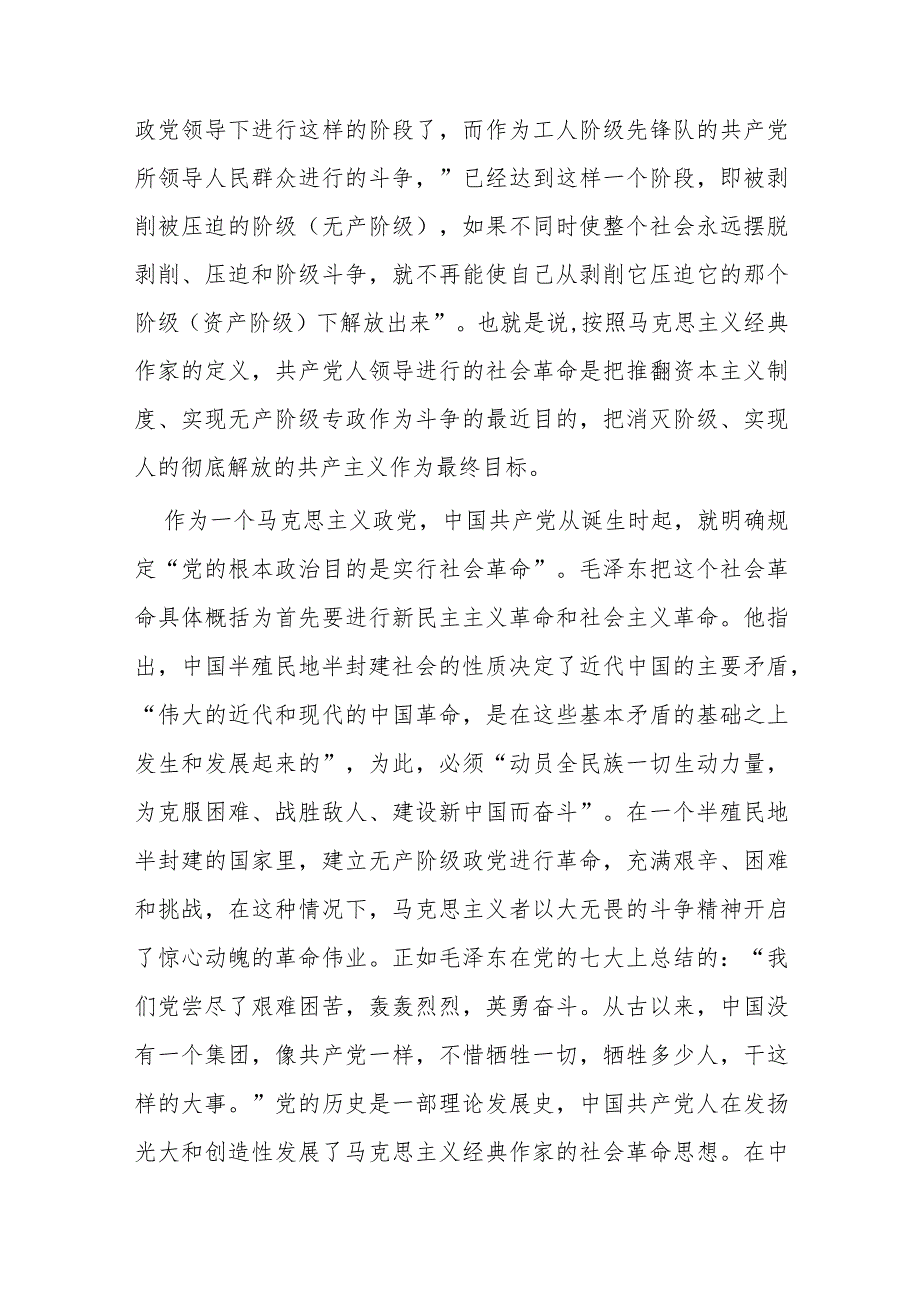 党课：发扬斗争精神增强斗争本领.docx_第3页