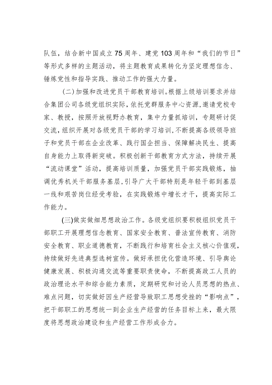 某某国企2024年党建工作要点.docx_第2页