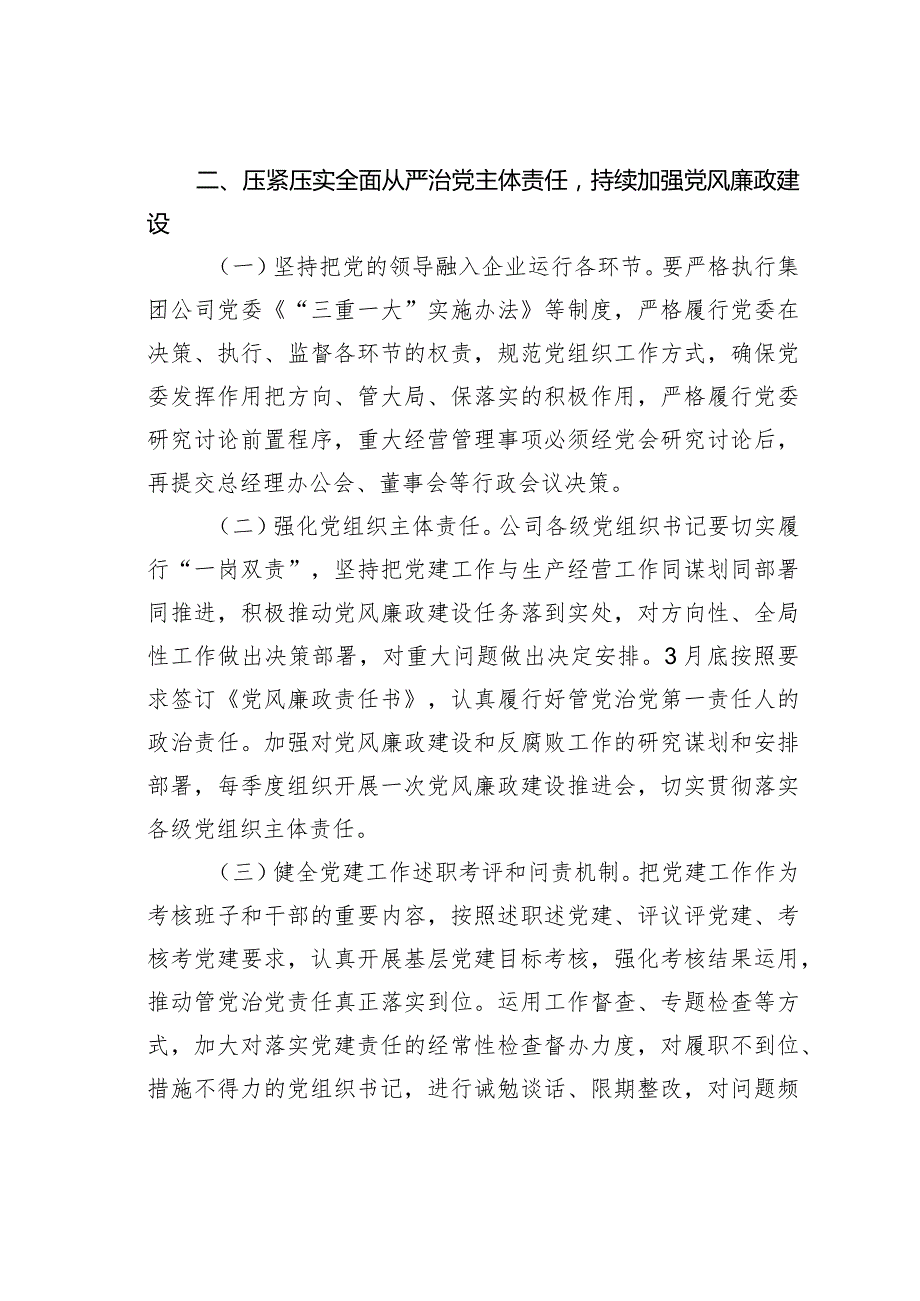 某某国企2024年党建工作要点.docx_第3页