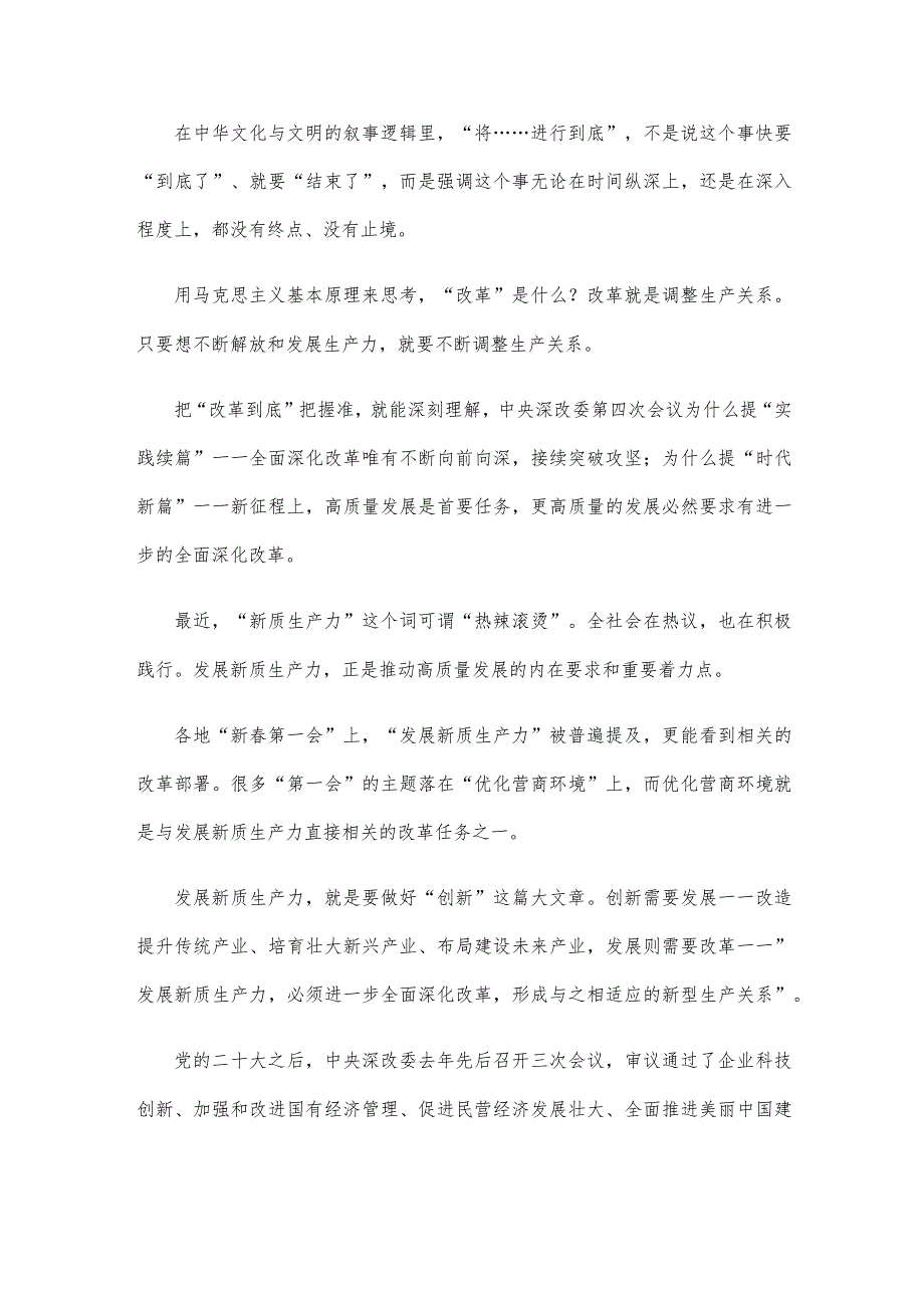 贯彻落实全面深化改革委员会第四次会议精神心得体会.docx_第2页