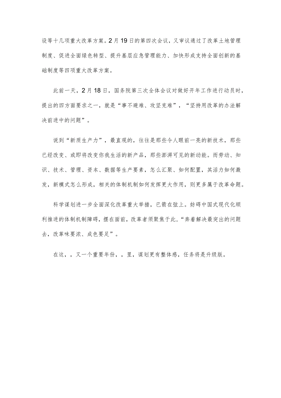 贯彻落实全面深化改革委员会第四次会议精神心得体会.docx_第3页
