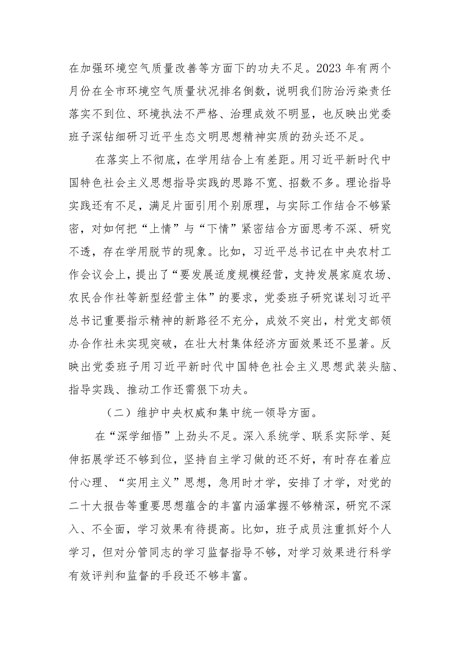 2024年组织专题生活会（新6个对照方面）个人对照研讨发言稿八篇汇编.docx_第3页
