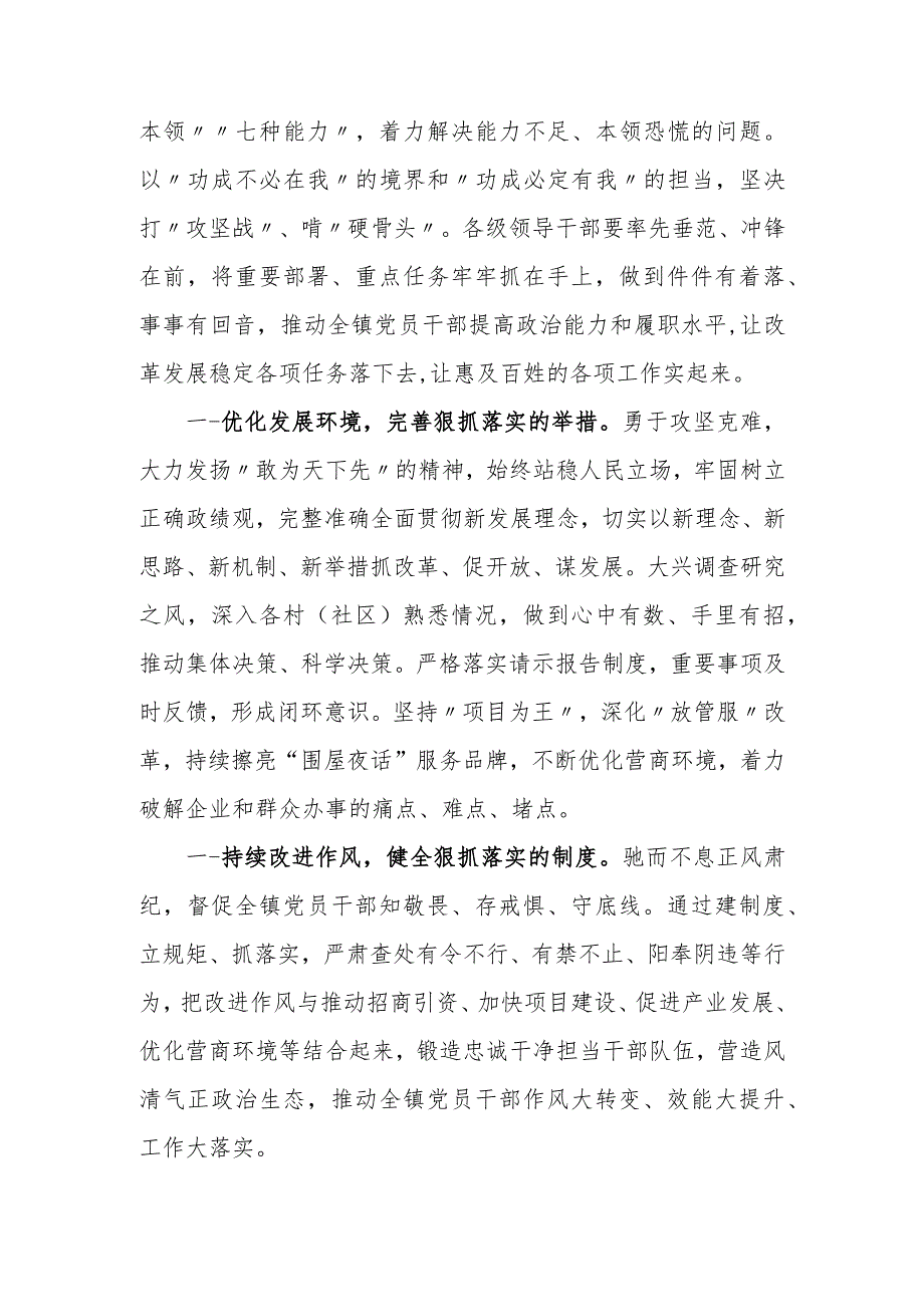 镇“转变作风提效能、狠抓落实促发展”活动实施方案.docx_第2页