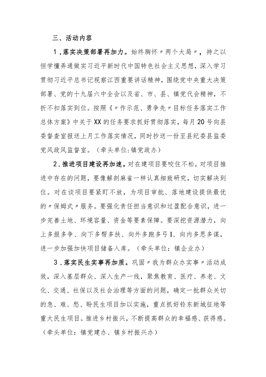 镇“转变作风提效能、狠抓落实促发展”活动实施方案.docx_第3页