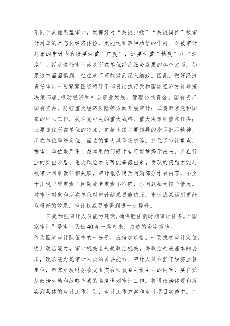 （7篇）学习贯彻全国审计工作会议精神心得体会.docx_第3页