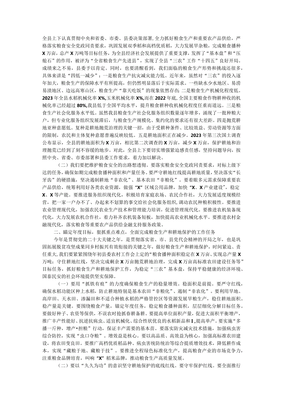 在全县粮食生产暨治理耕地抛荒工作会议上的讲话.docx_第2页
