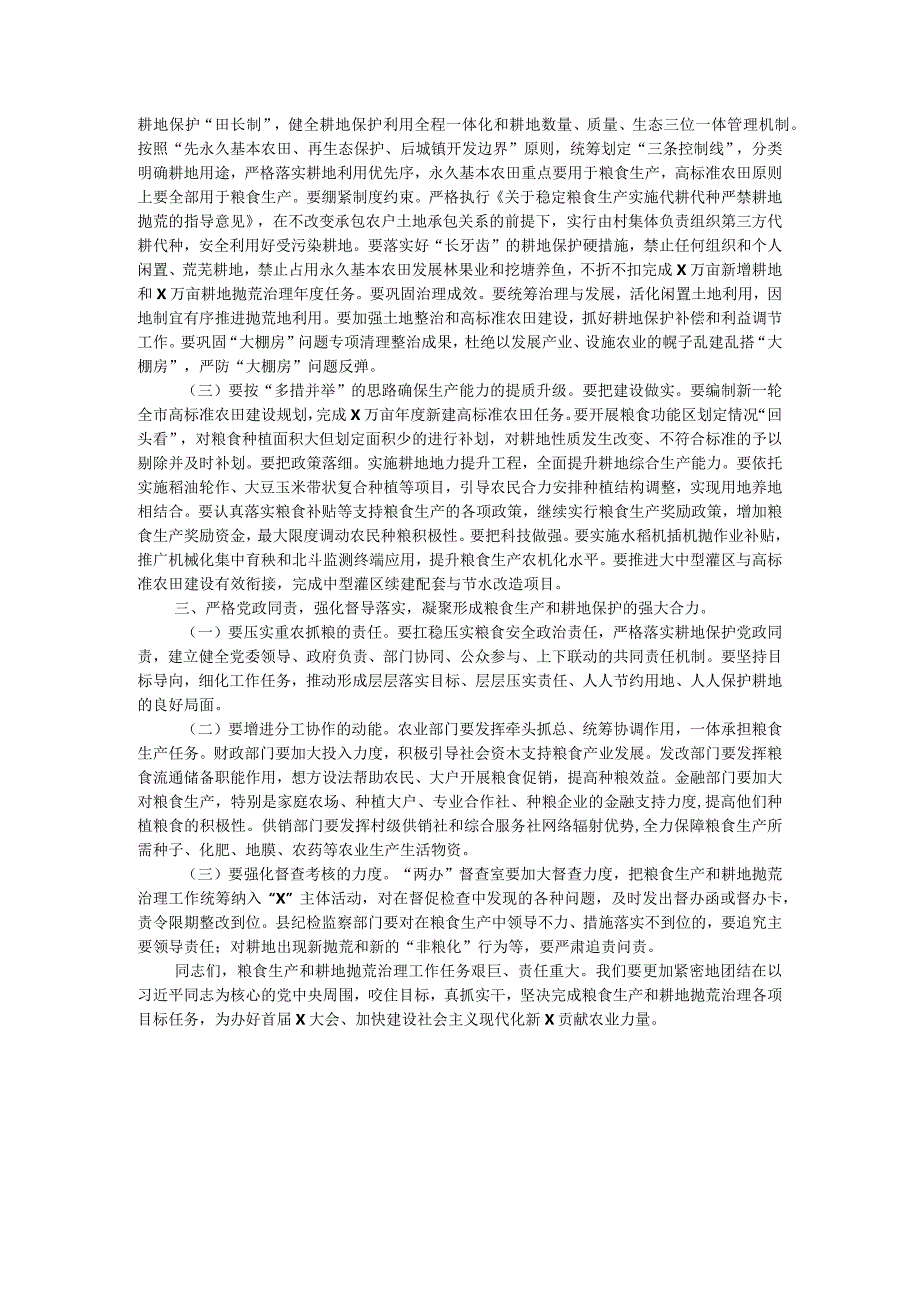 在全县粮食生产暨治理耕地抛荒工作会议上的讲话.docx_第3页