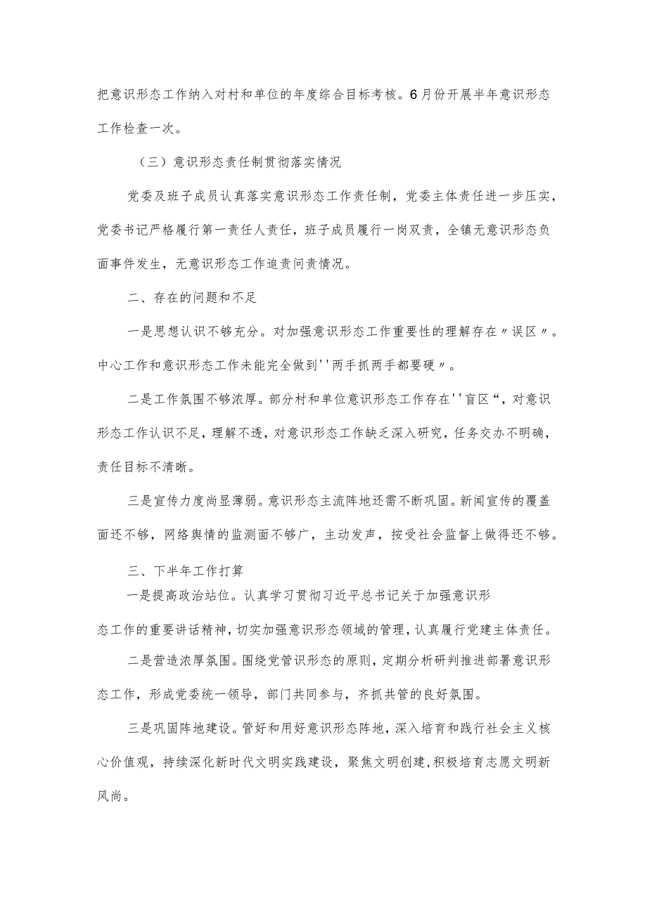 乡镇抓好意识形态工作汇报3篇.docx_第2页