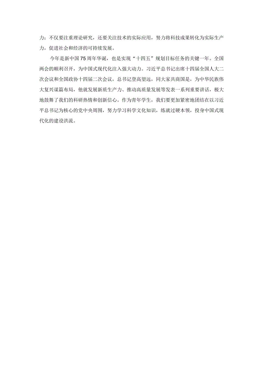 2024年全国“两会”精神学习感悟发言材料三.docx_第3页