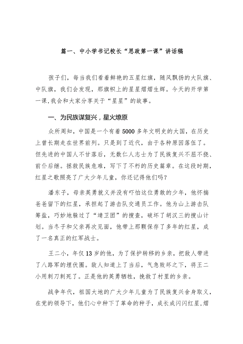 中小学书记校长“思政第一课”讲话稿（共18篇）.docx_第3页