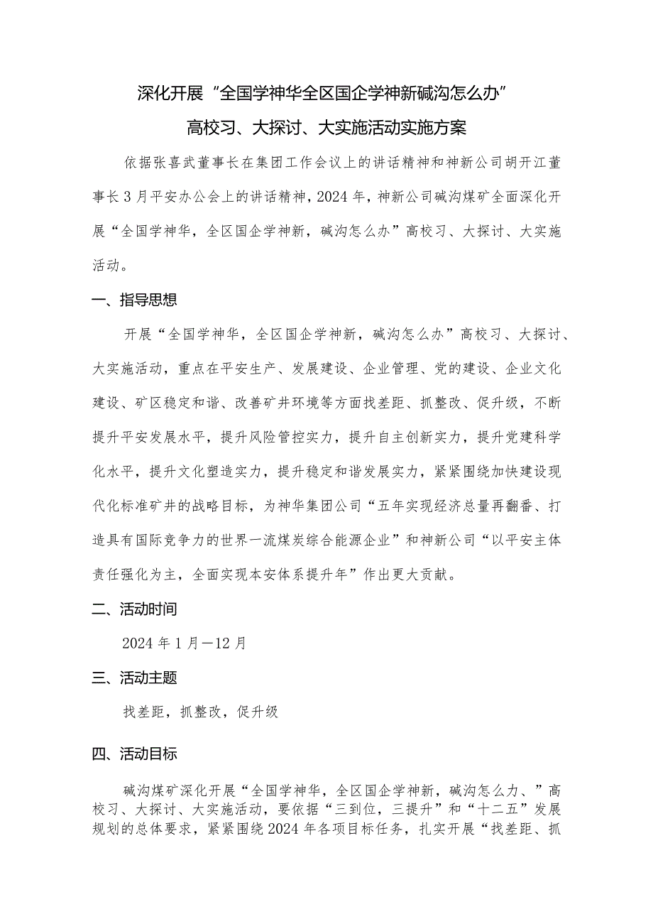 2024年3月修定碱沟煤矿开展全国学神华神华怎么办安全活动实施方案.docx_第1页