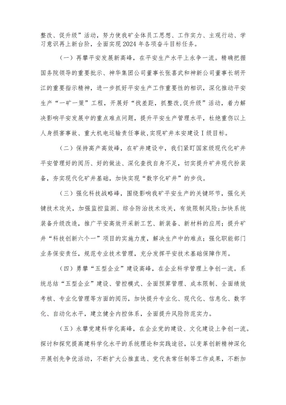 2024年3月修定碱沟煤矿开展全国学神华神华怎么办安全活动实施方案.docx_第2页