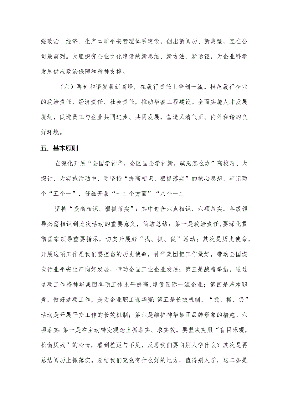 2024年3月修定碱沟煤矿开展全国学神华神华怎么办安全活动实施方案.docx_第3页