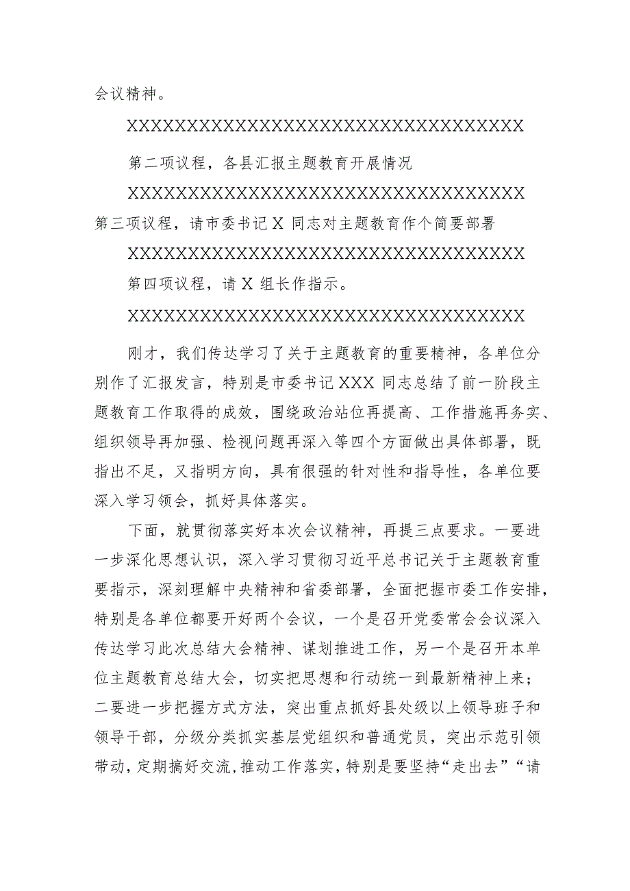 001在第二批主题教育总结大会上的主持词.docx_第2页