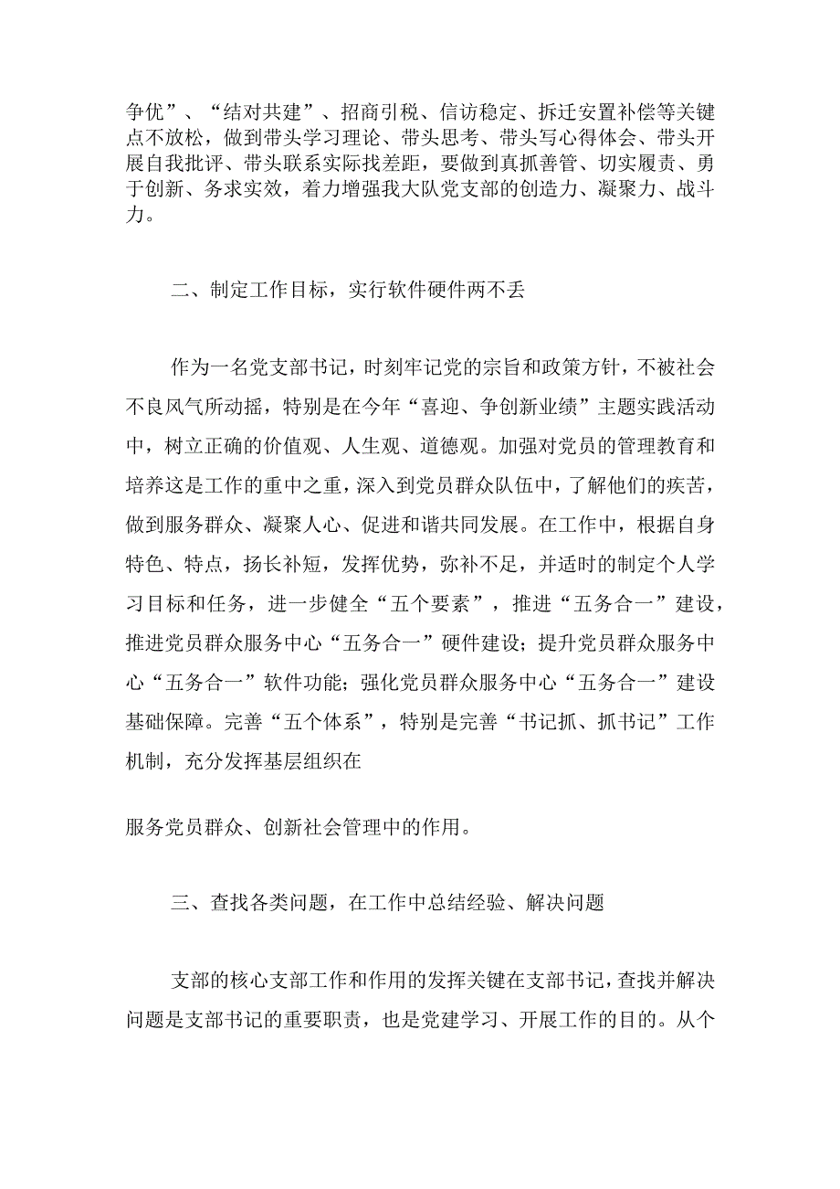 基层党组织书记培训学习心得体会三篇.docx_第2页