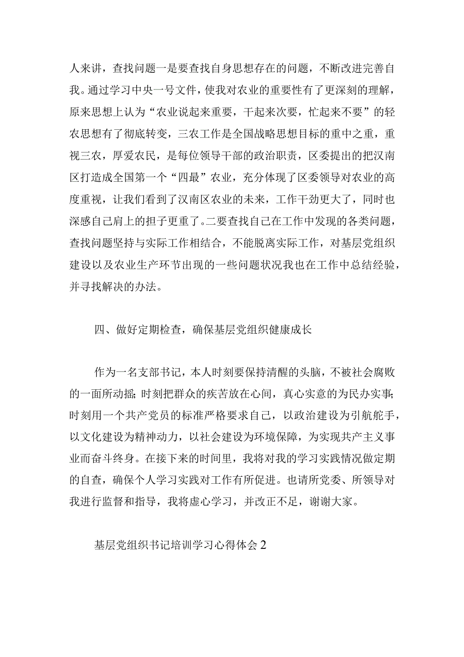 基层党组织书记培训学习心得体会三篇.docx_第3页