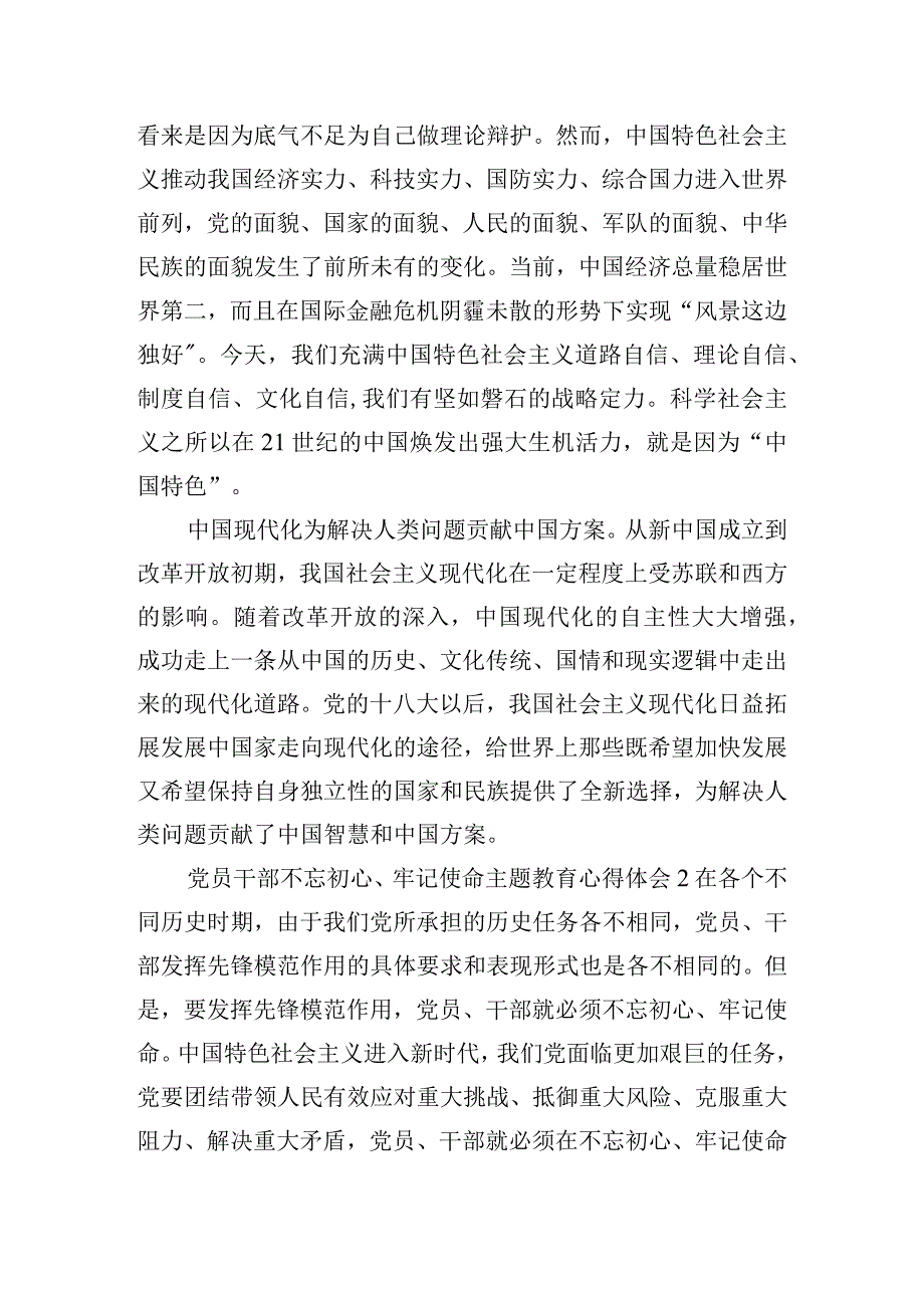 党员干部不忘初心、牢记使命主题教育心得体会四篇.docx_第2页