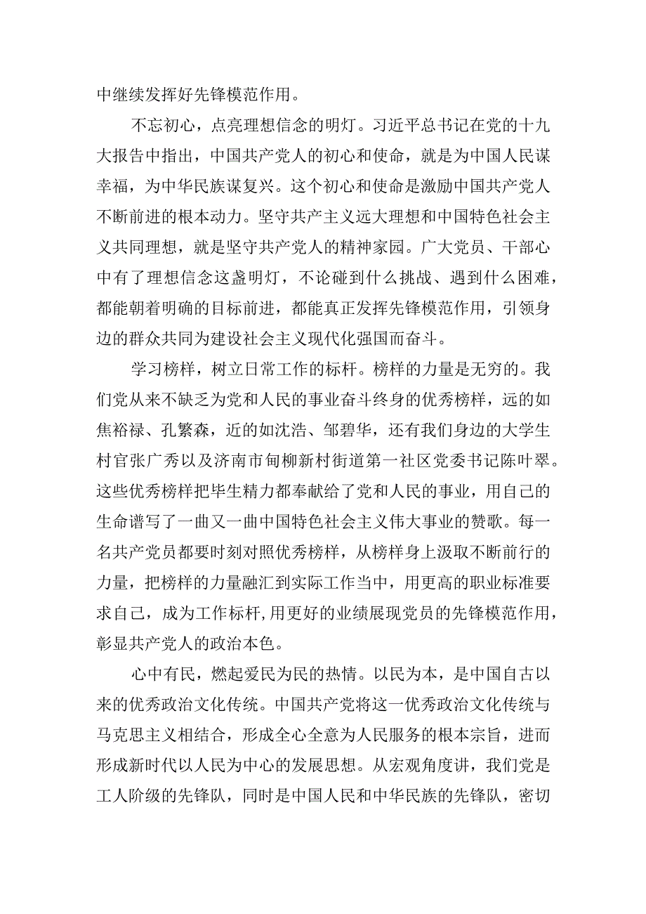 党员干部不忘初心、牢记使命主题教育心得体会四篇.docx_第3页