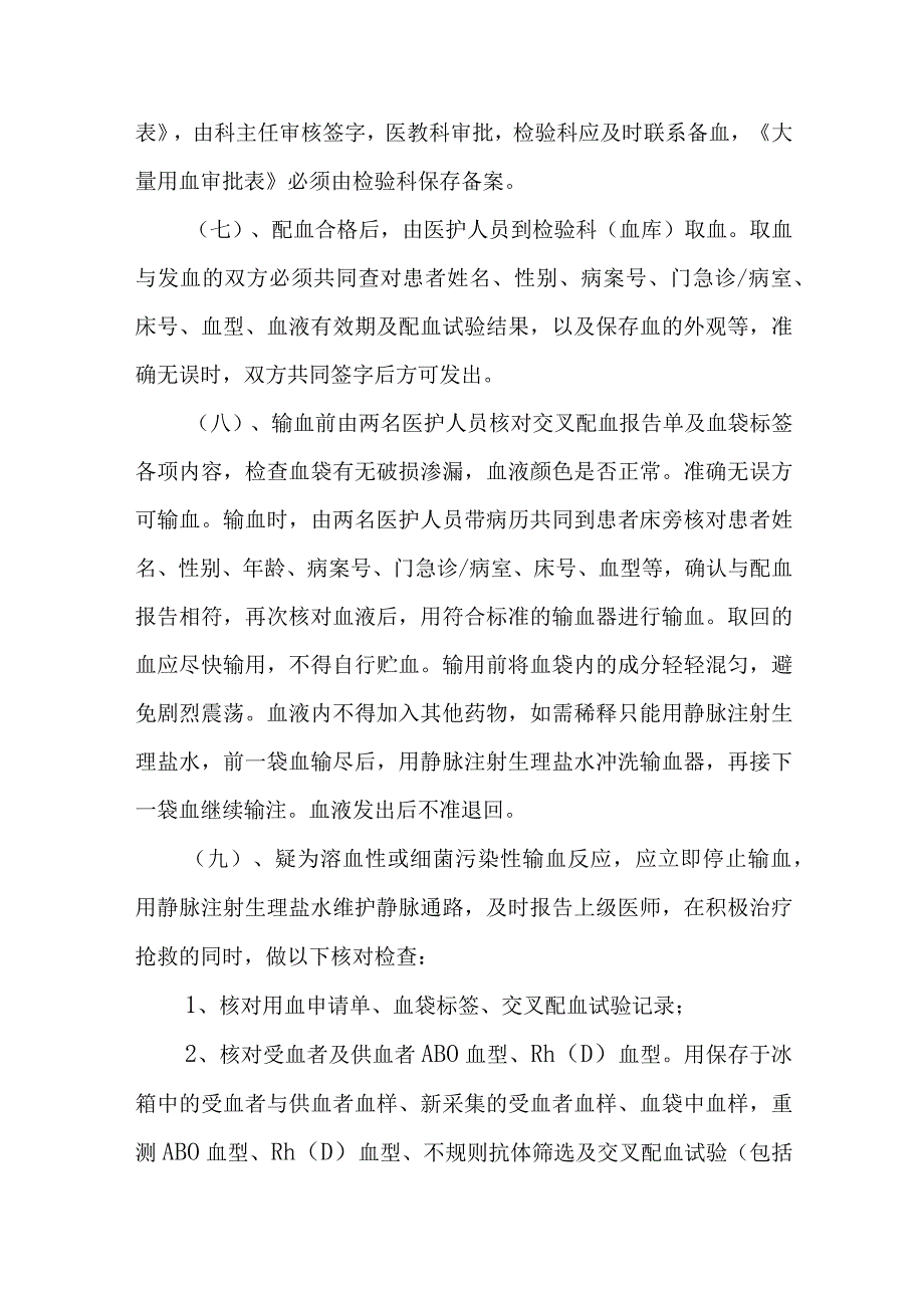 人民医院十八项核心制度临床用血审核制度.docx_第2页