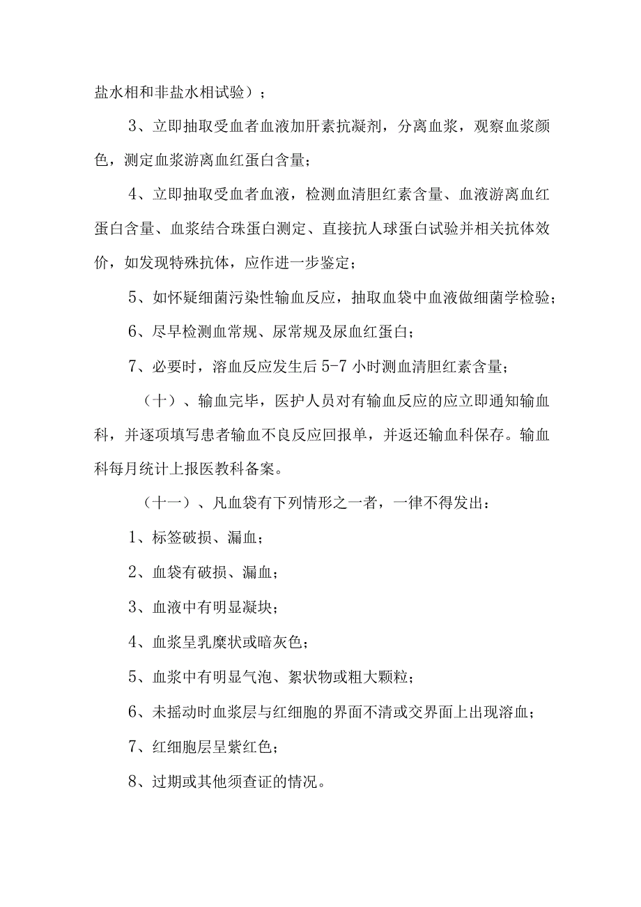 人民医院十八项核心制度临床用血审核制度.docx_第3页