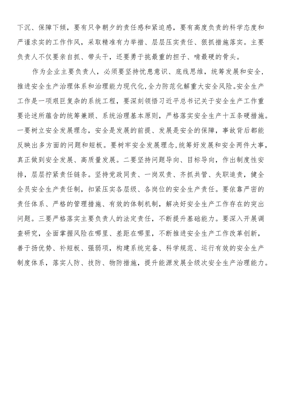 关于安全生产工作心得体会.docx_第2页