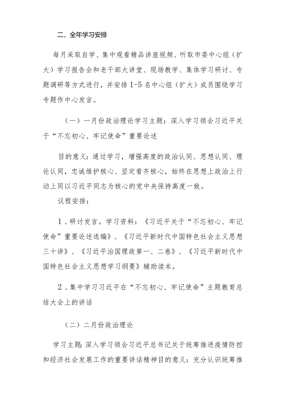 2024年理论学习中心组学习计划.docx_第2页