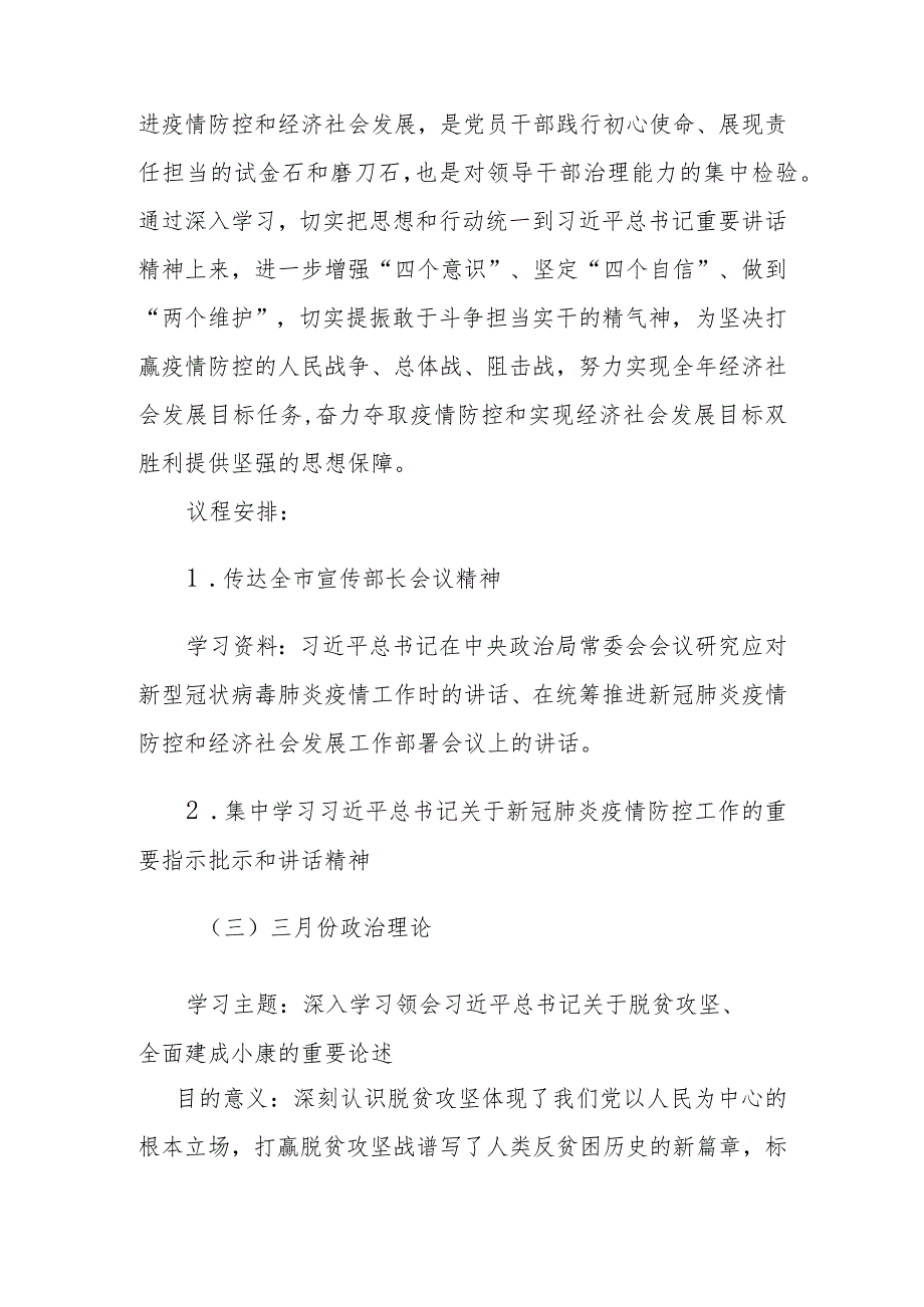 2024年理论学习中心组学习计划.docx_第3页