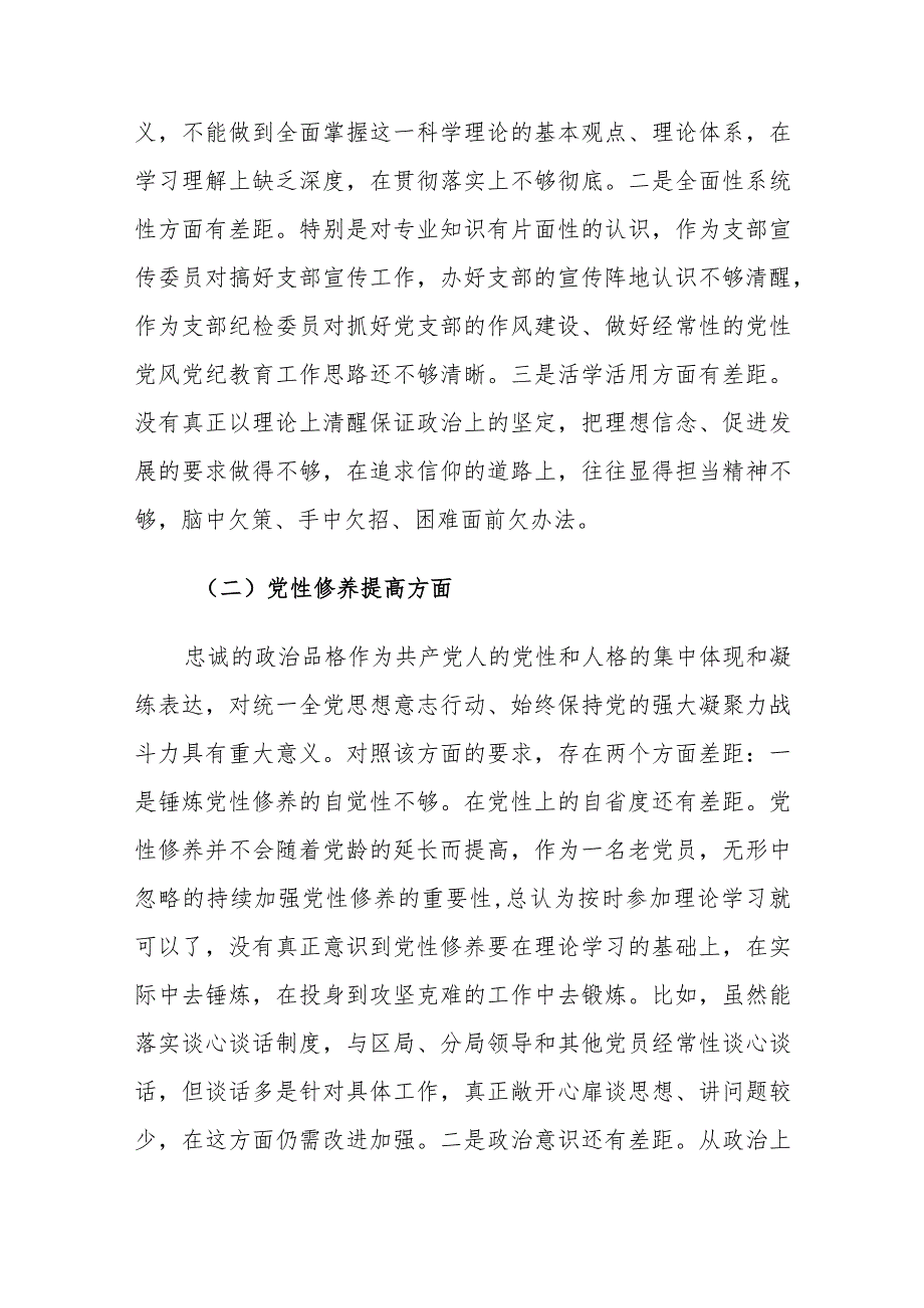 税务机关党员2023专题组织生活会党员个人对照检查材料（新四个方面）范文.docx_第2页