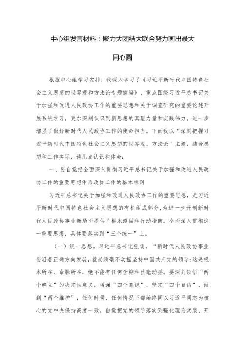 2024年理论中心组研讨发言材料范文3篇.docx