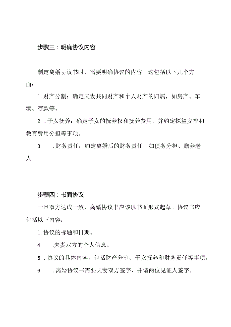 如何制定离婚协议书（标准版）.docx_第2页