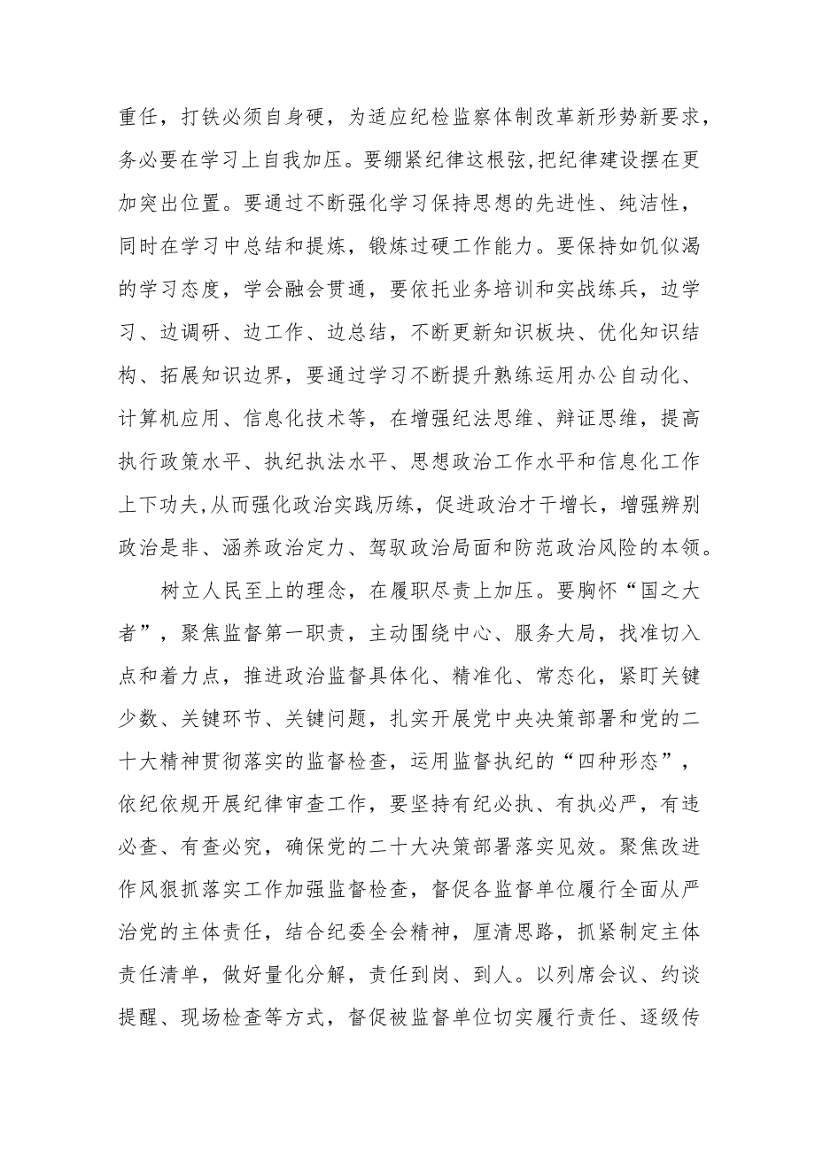 学习二十中央纪委三次全会精神心得体会(25篇).docx_第2页