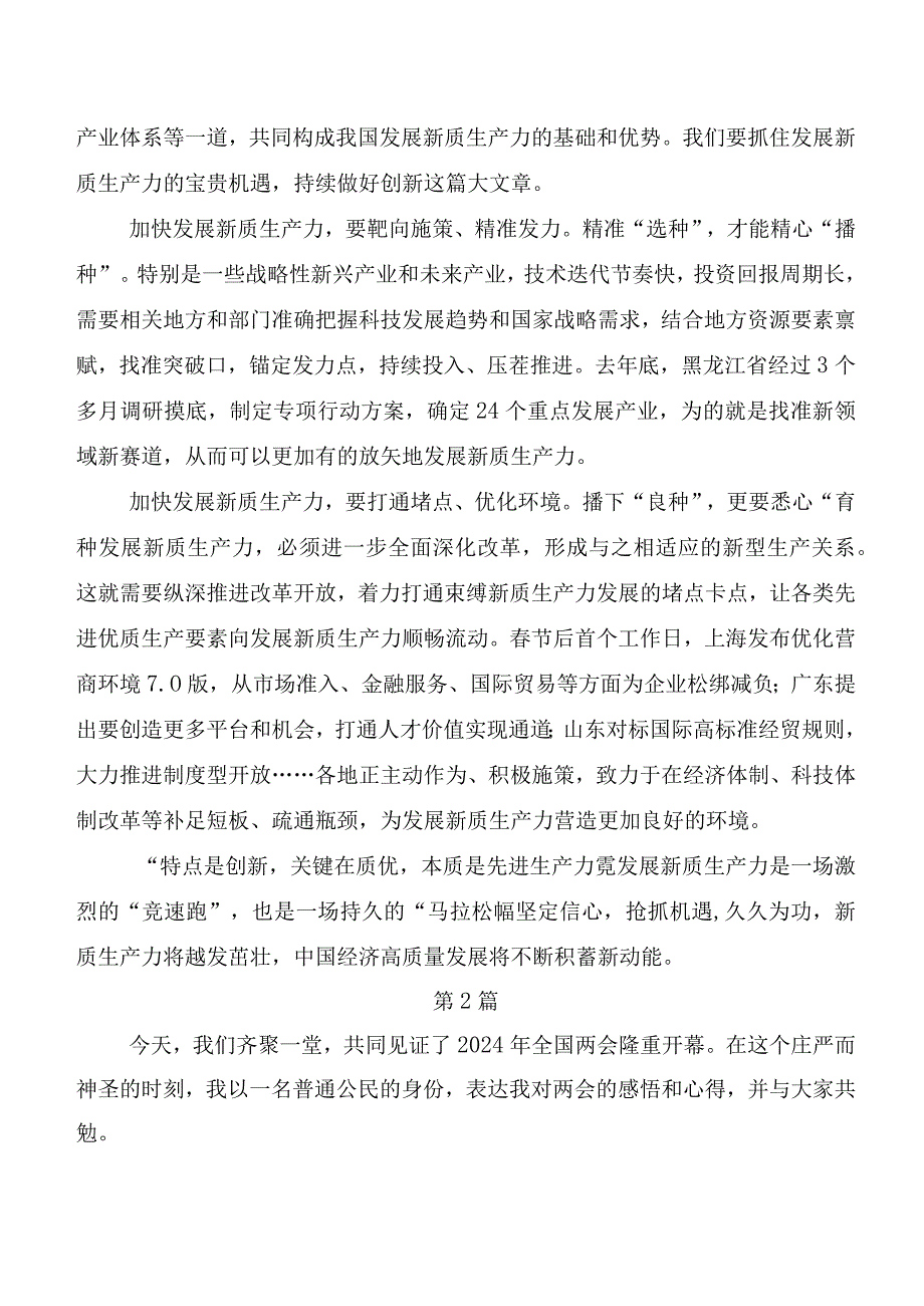 8篇汇编全国两会精神研讨交流发言提纲、学习心得.docx_第2页
