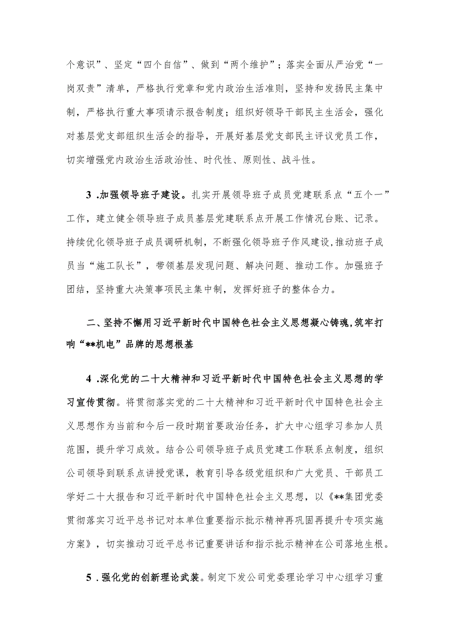 国有企业2024年党建工作要点及计划(1).docx_第2页