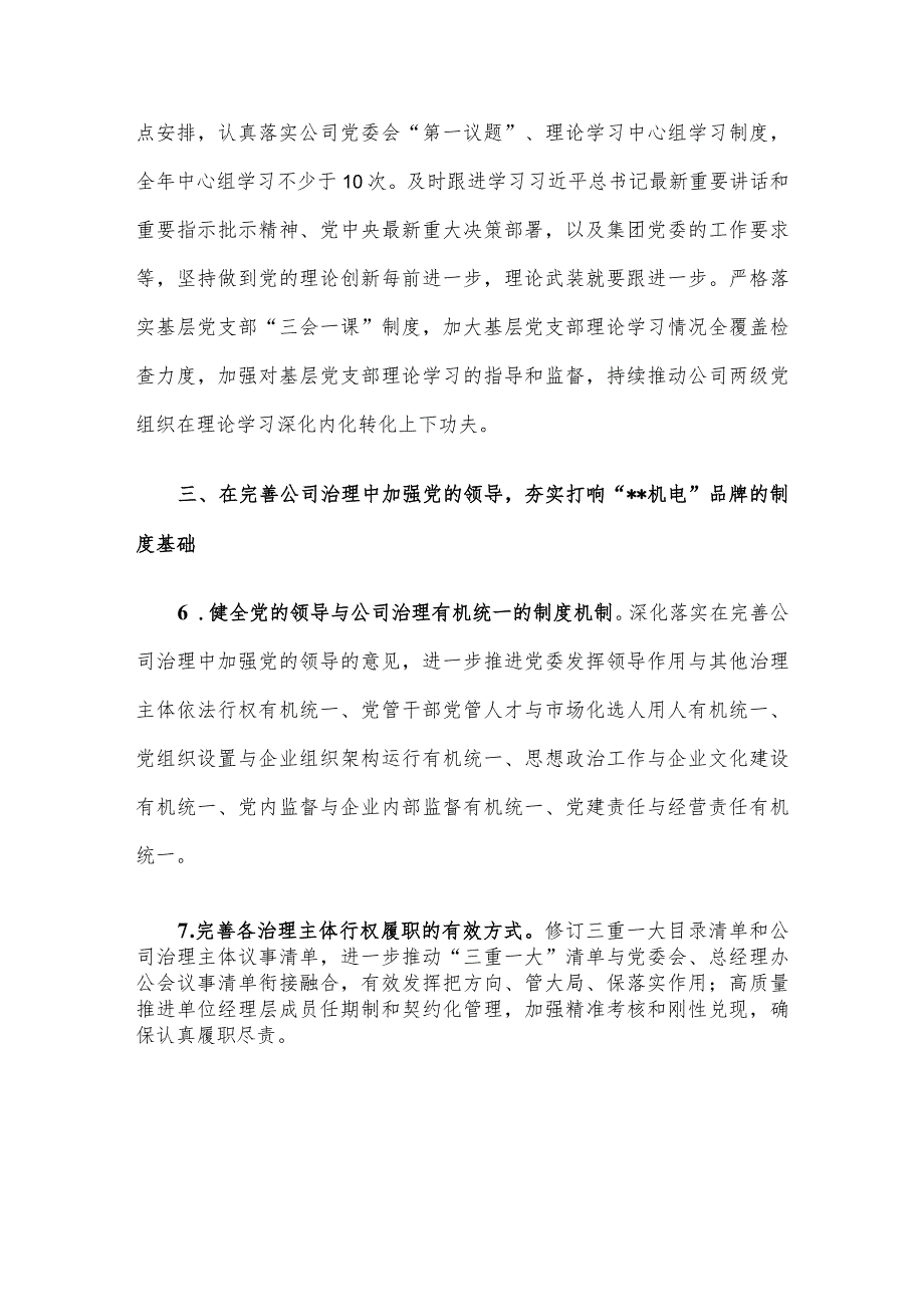 国有企业2024年党建工作要点及计划(1).docx_第3页