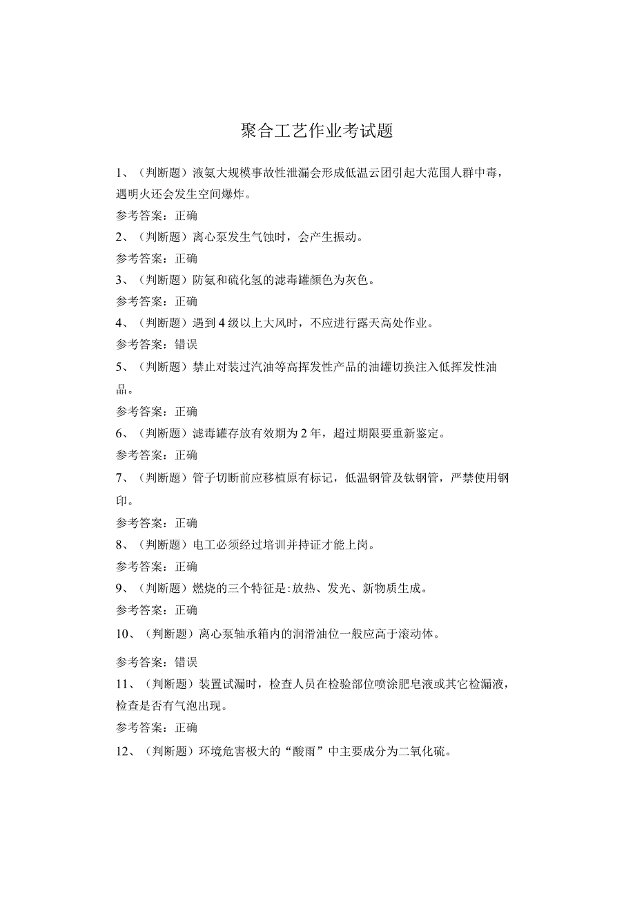 聚合工艺作业考试题(1).docx_第1页