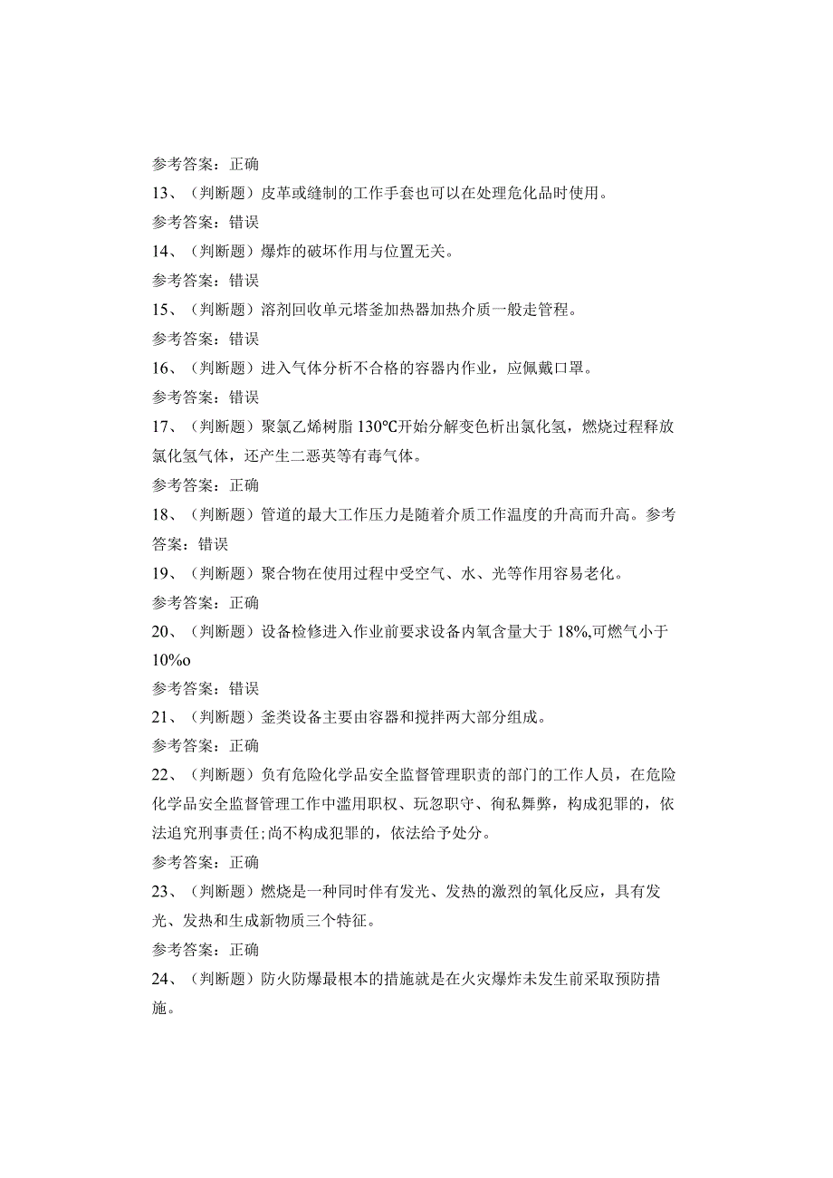 聚合工艺作业考试题(1).docx_第2页
