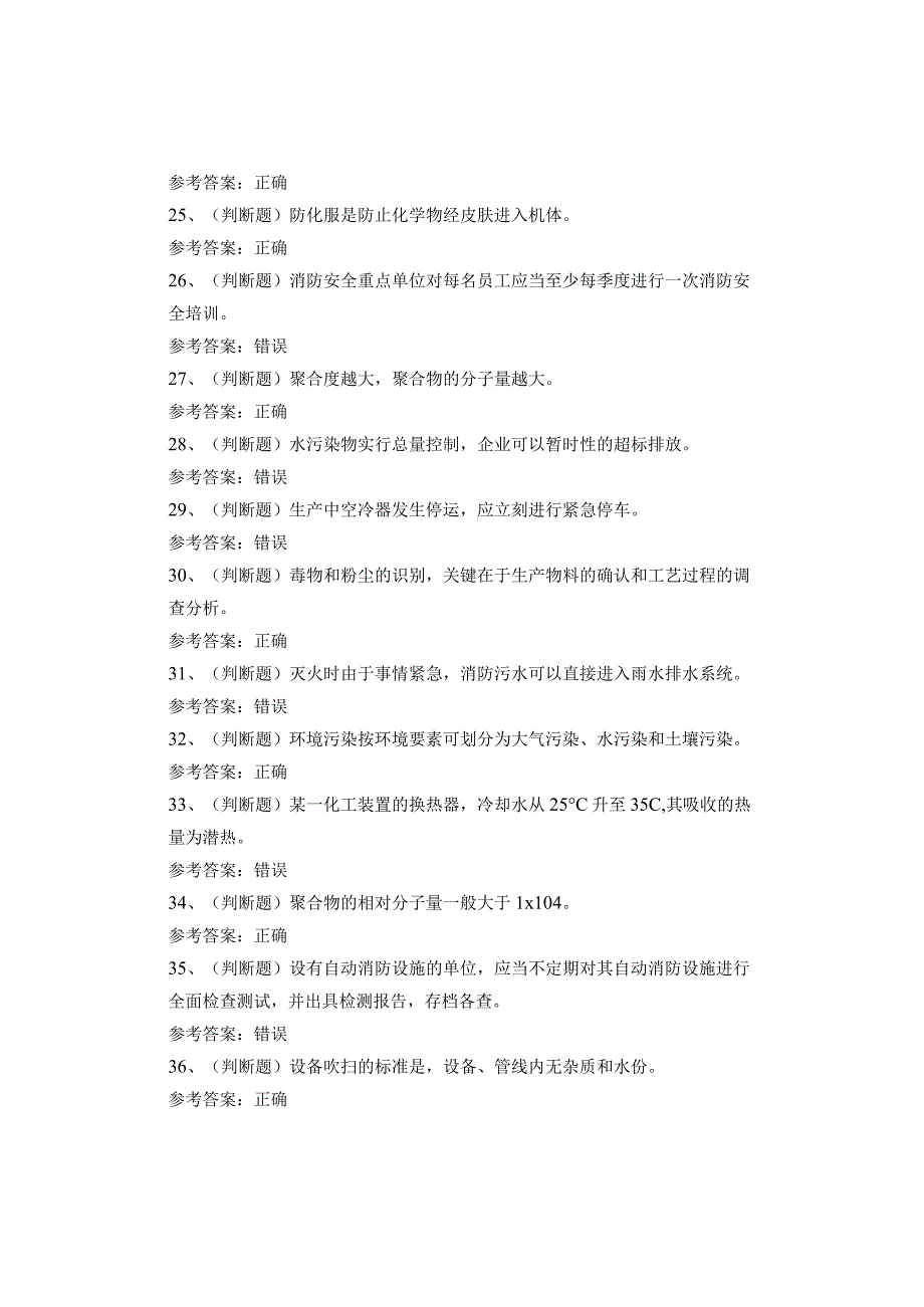 聚合工艺作业考试题(1).docx_第3页
