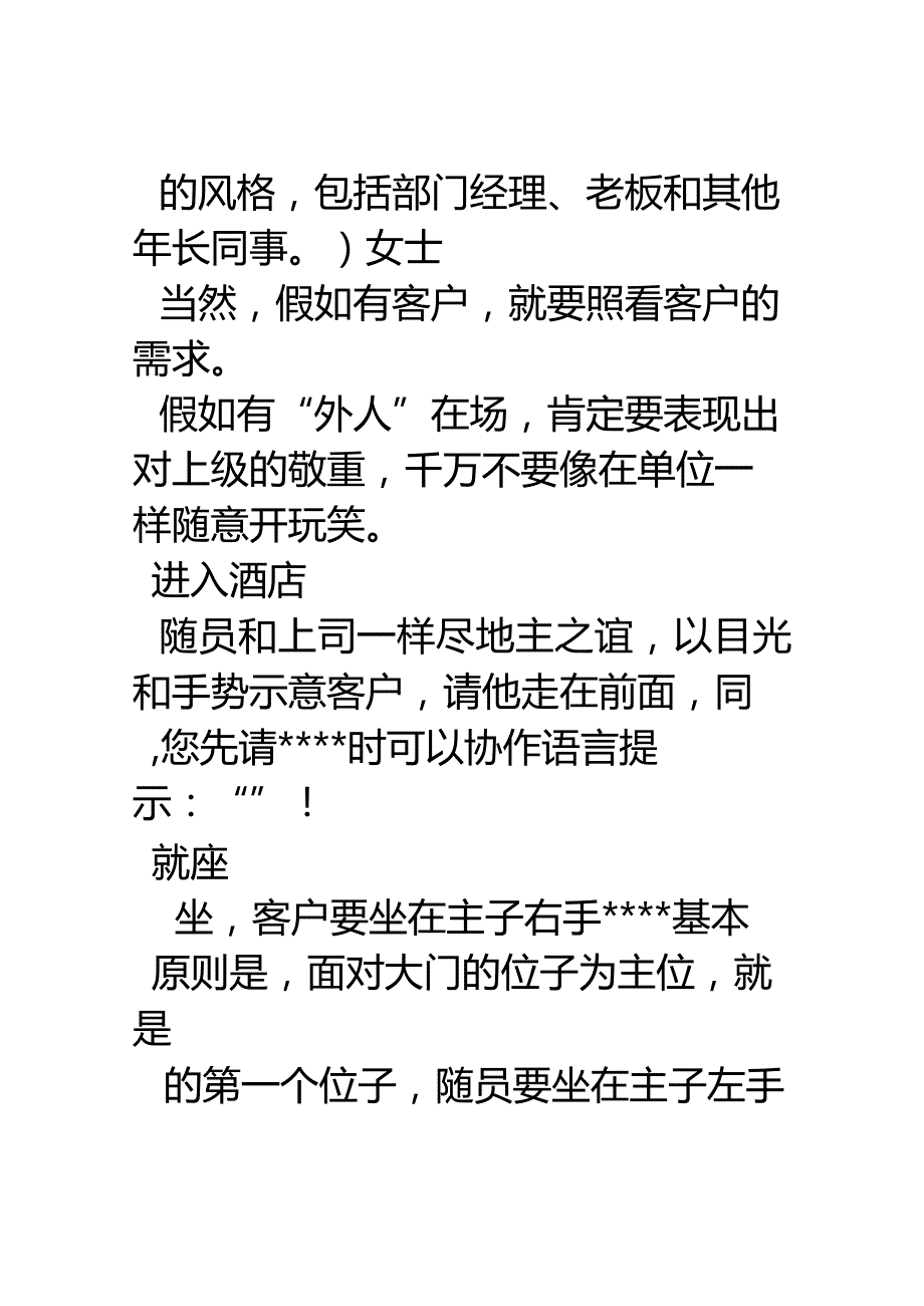 2024领导吃饭接待礼仪常识word版本(12页).docx_第2页