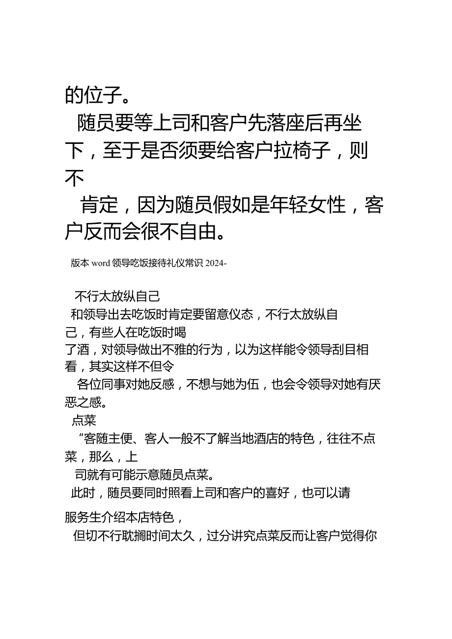 2024领导吃饭接待礼仪常识word版本(12页).docx_第3页