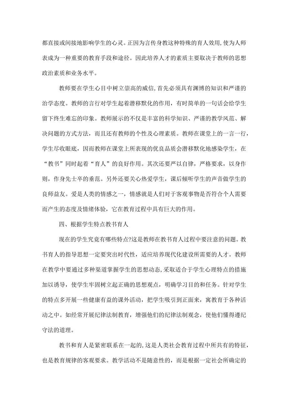 2022优秀教师师德师风学习心得体会.docx_第3页