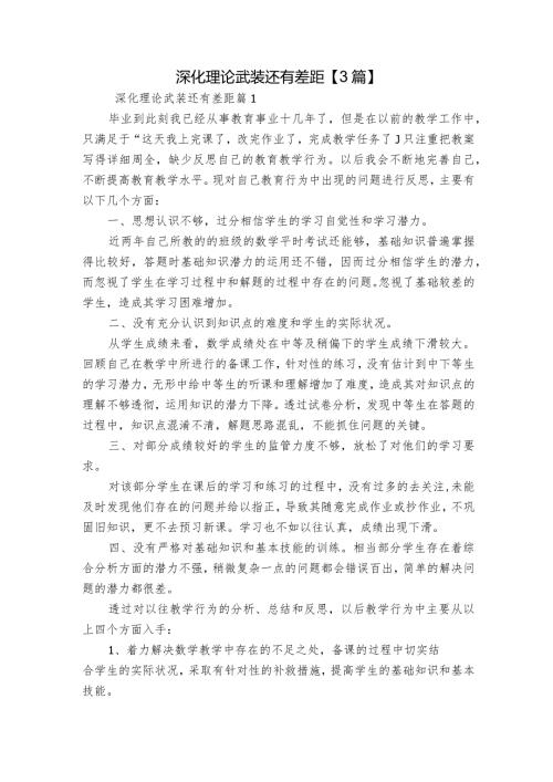 深化理论武装还有差距【3篇】.docx