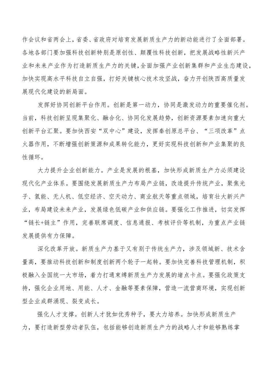 “新质生产力”发言材料7篇汇编.docx_第2页