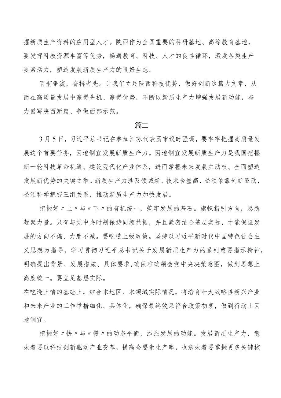 “新质生产力”发言材料7篇汇编.docx_第3页