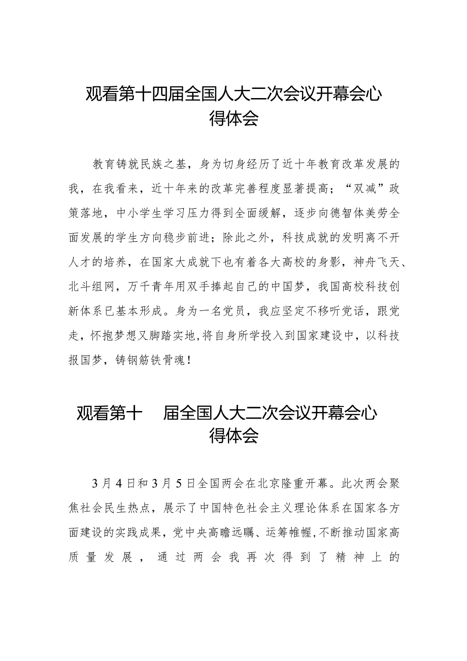 老师观看第十四全国人民代表大会第二次会议开幕会心得体会三十篇.docx_第1页