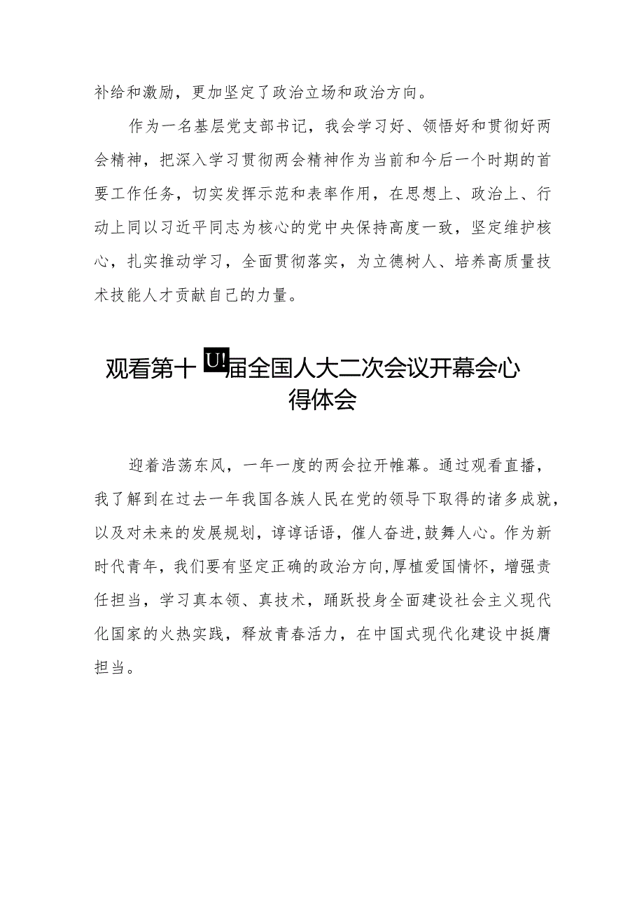老师观看第十四全国人民代表大会第二次会议开幕会心得体会三十篇.docx_第2页