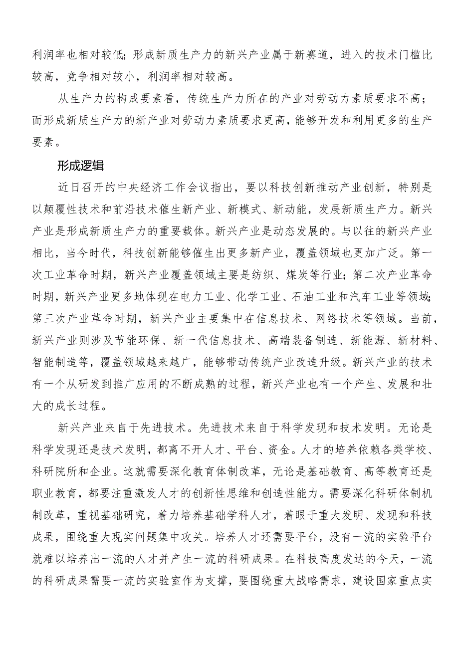 （8篇）2024年“新质生产力”研讨交流发言提纲及心得感悟.docx_第3页