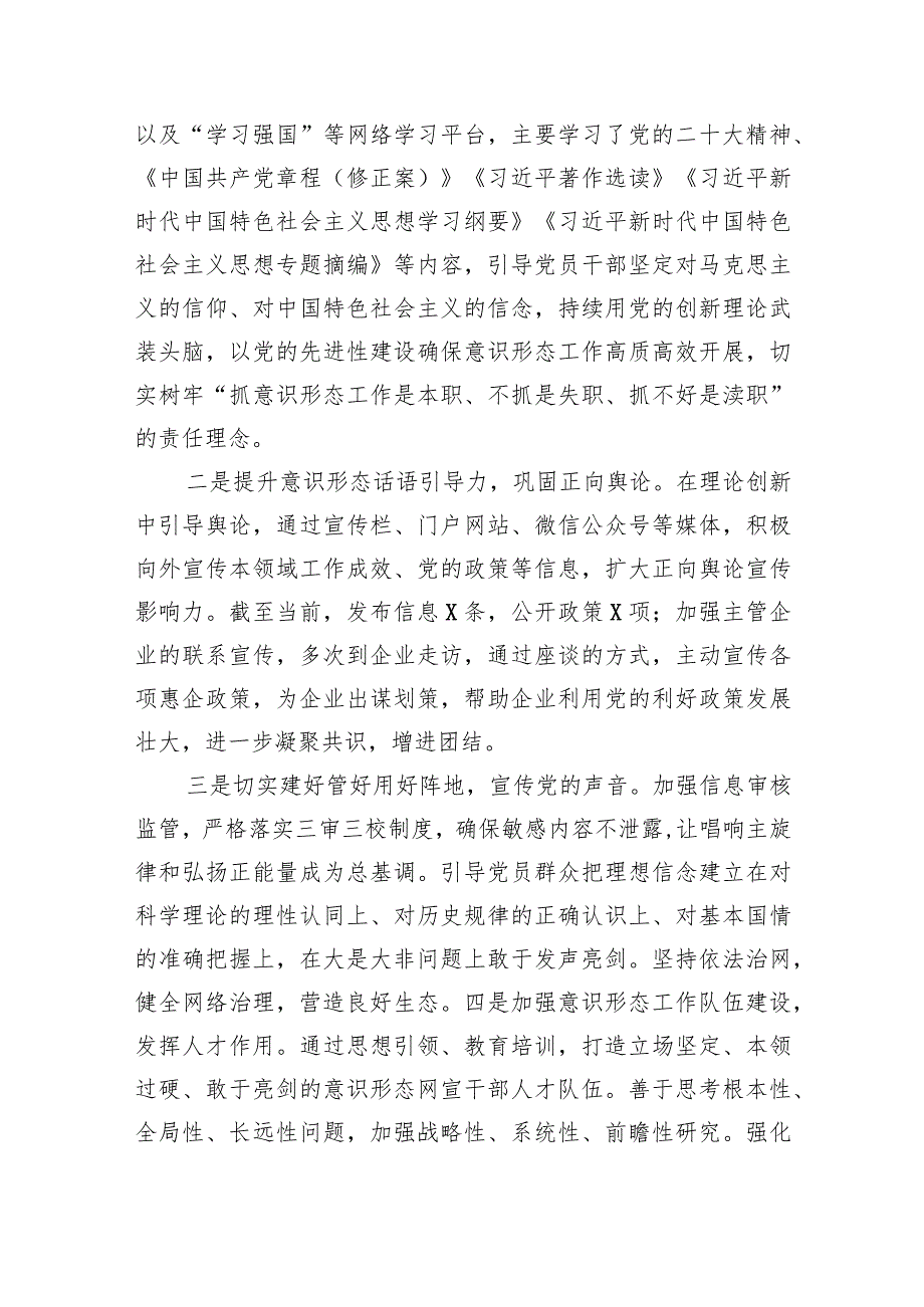 2024年第一季度意识形态分析研判报告8篇（完整版）.docx_第2页