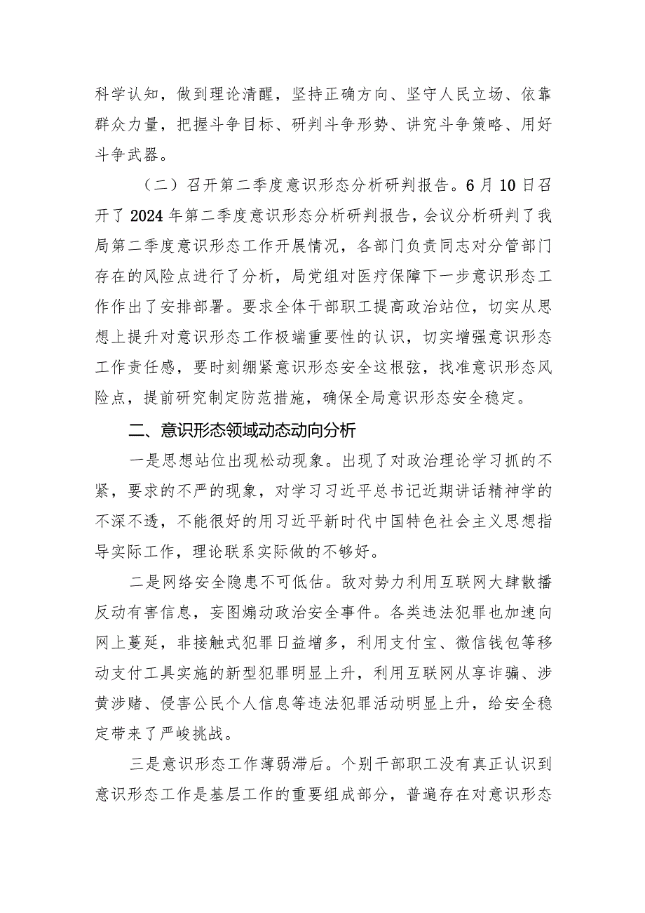 2024年第一季度意识形态分析研判报告8篇（完整版）.docx_第3页