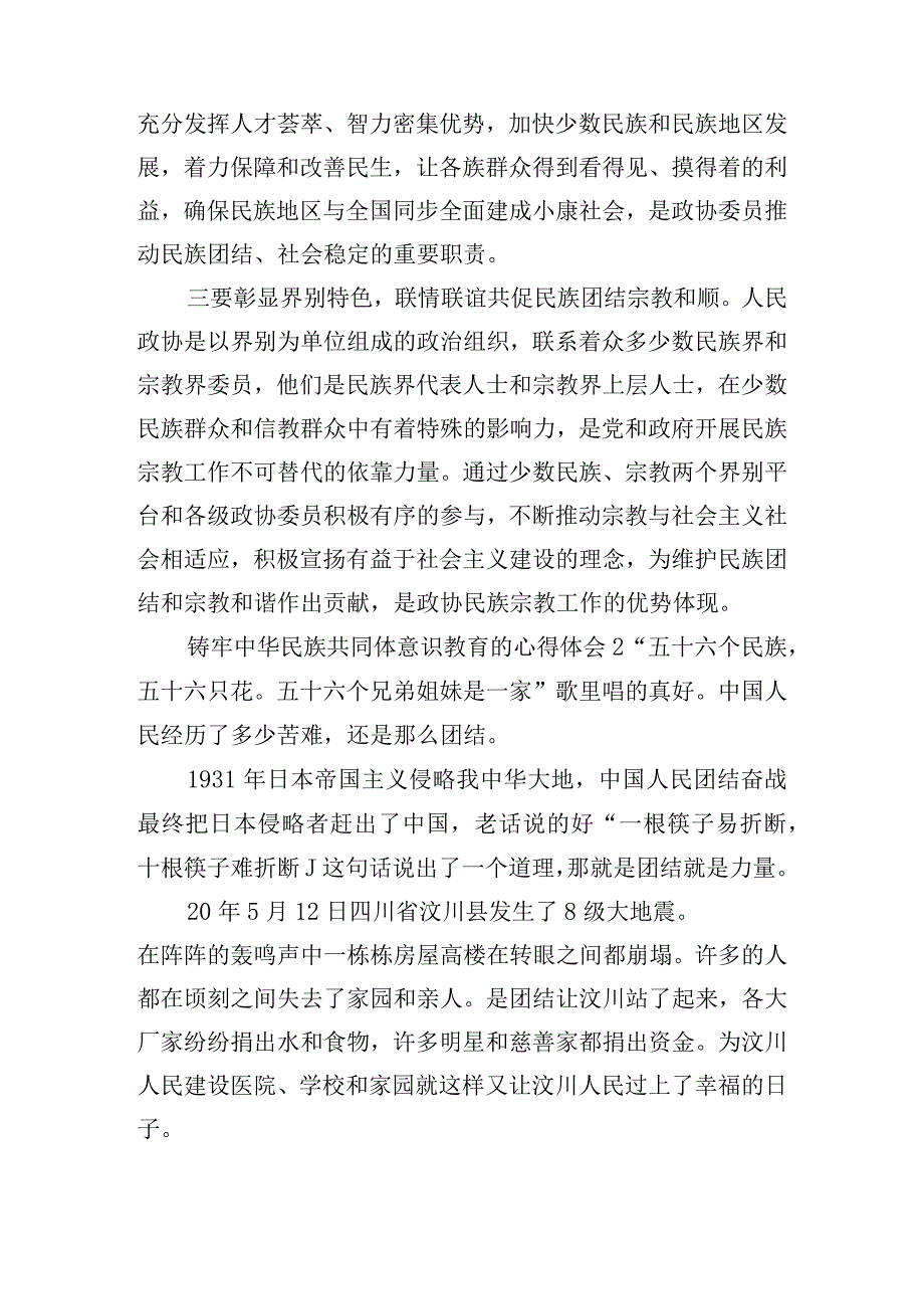 铸牢中华民族共同体意识教育的心得体会四篇.docx_第2页